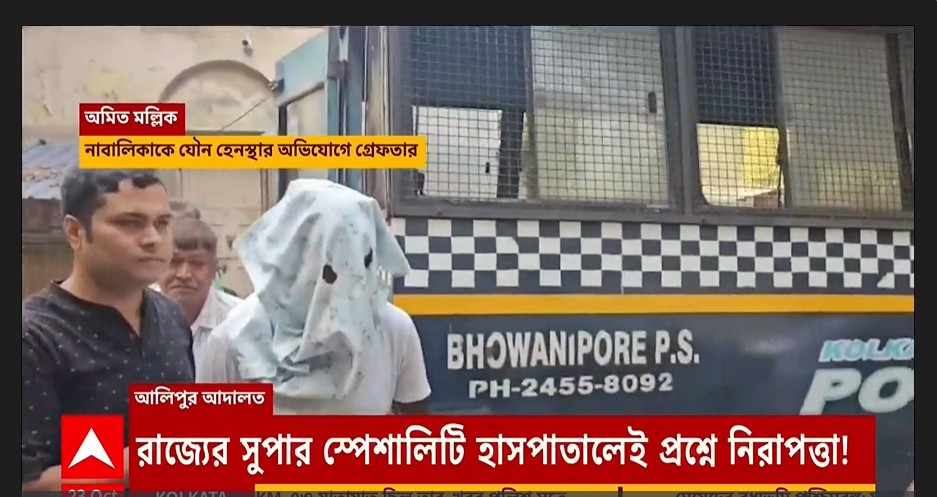 Women’s Security in West Bengal