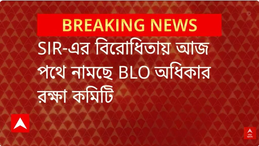 BLO Adhikar Mancha of West Bengal in SIR