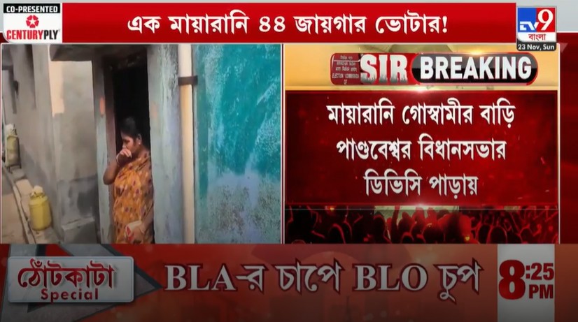 Unearth of Duplicate Voters by SIR in West Bengal