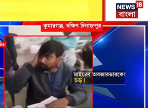 Micro-Observer attacked at Kumarganj