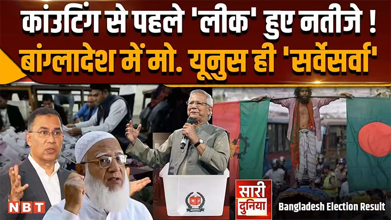 Massive Win for BNP in Bangladesh Election