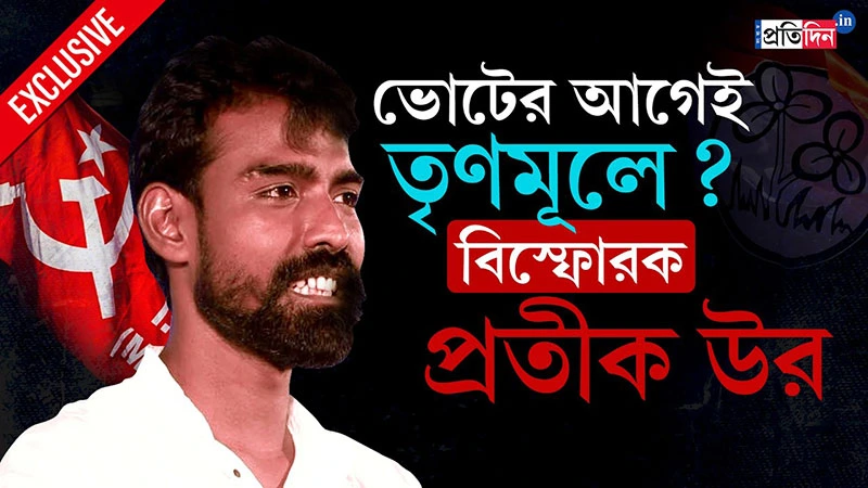 Pratikur Rahman Quits CPI(M) and joining Trinamool Congress